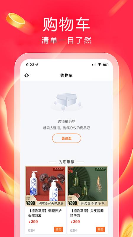 真購(gòu)物商城截圖(4)
