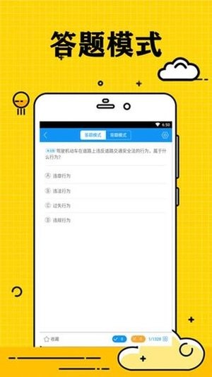 小白學(xué)駕照截圖(2)