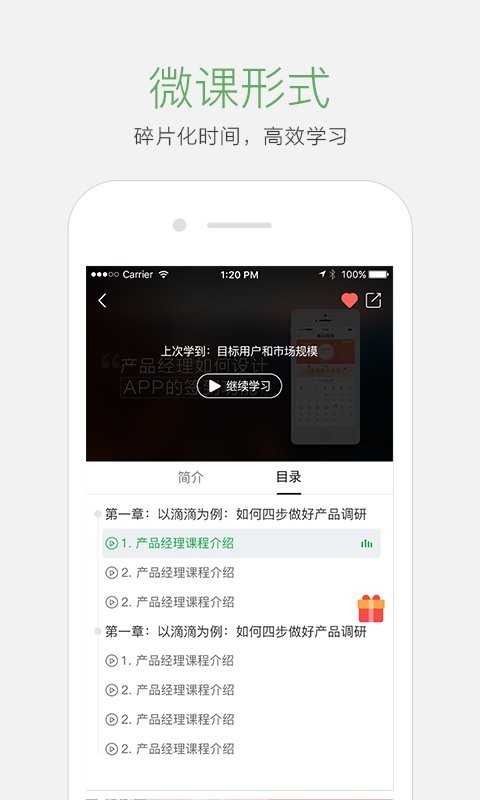 起點課堂截圖(2)