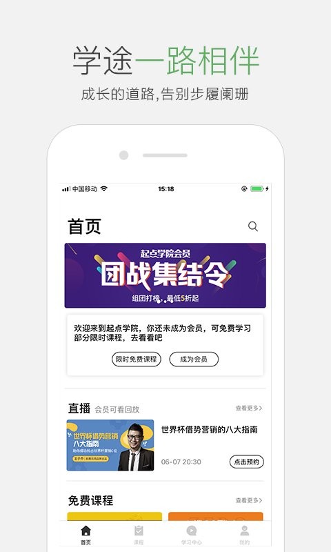 起點課堂截圖(4)
