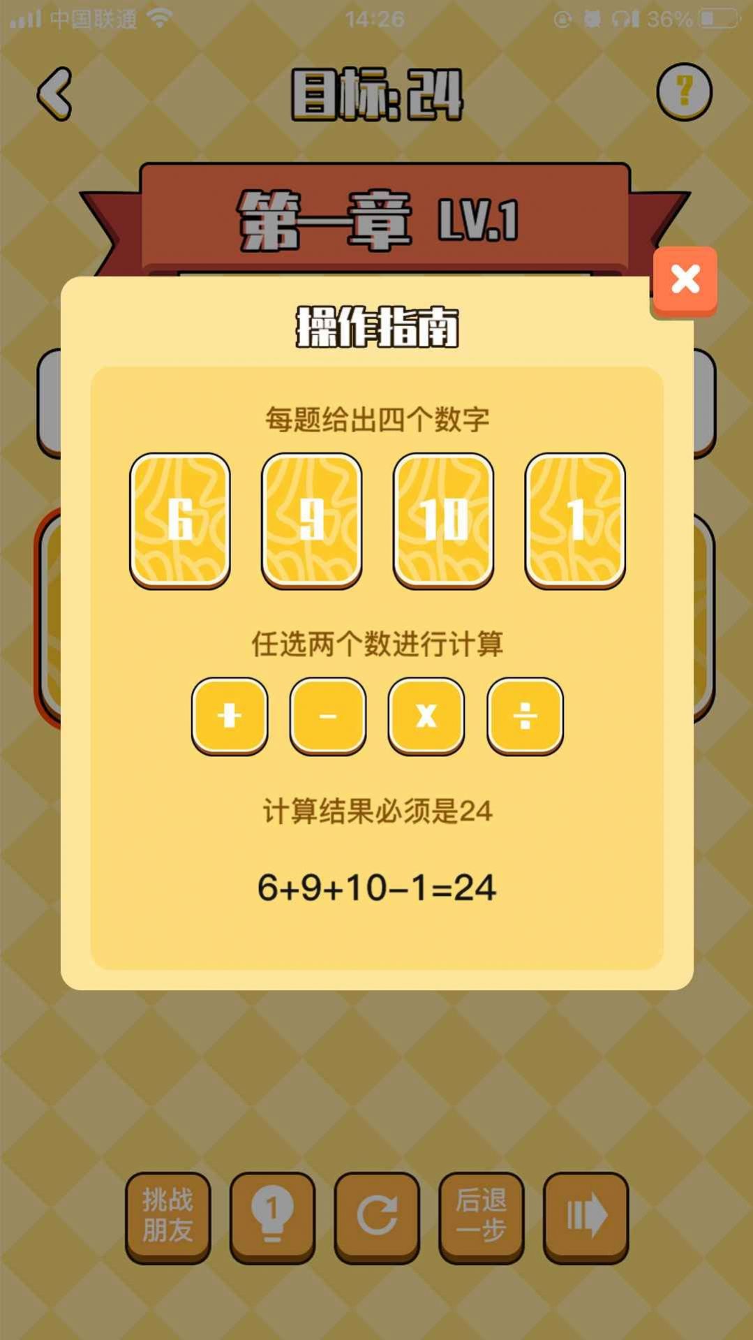 不服24點截圖(4)