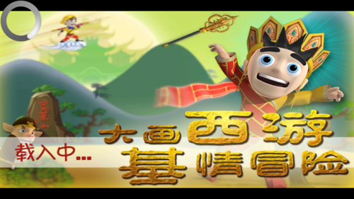 滑雪大冒險(xiǎn)西游截圖(1)