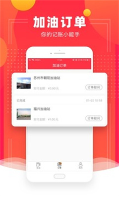 省錢(qián)加油截圖(2)