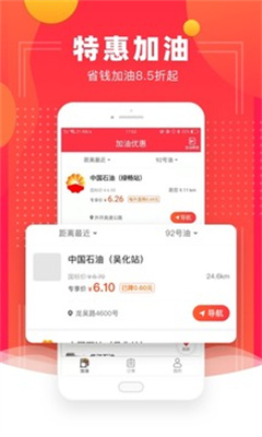 省錢(qián)加油截圖(4)