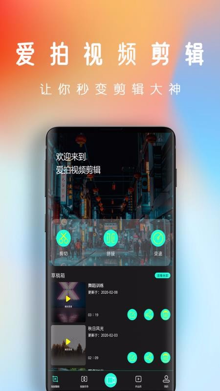 愛(ài)拍視頻剪輯截圖(3)