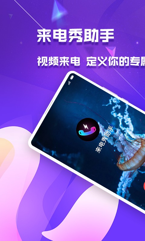 炫音來電秀截圖(1)
