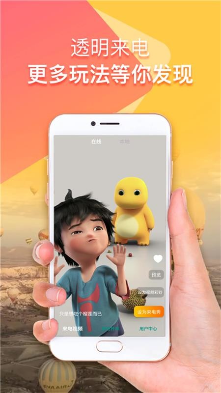 來(lái)電鈴聲視頻秀截圖(2)