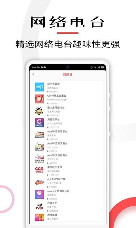 口袋FM電臺收音機截圖(3)