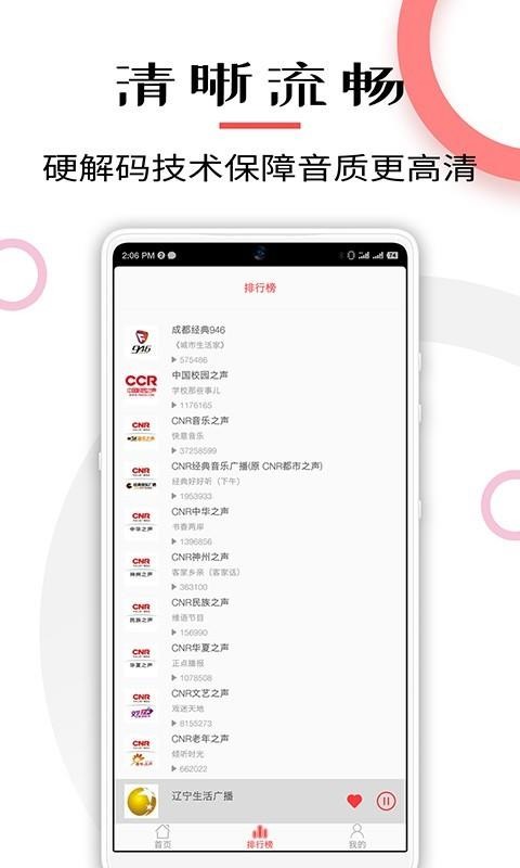 口袋FM電臺收音機截圖(2)