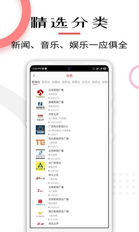 口袋FM電臺收音機截圖(4)