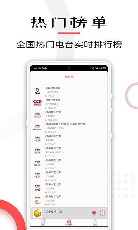 口袋FM電臺收音機截圖(1)