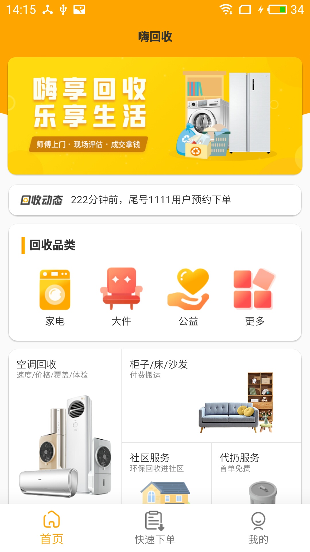 嗨回收截圖(3)