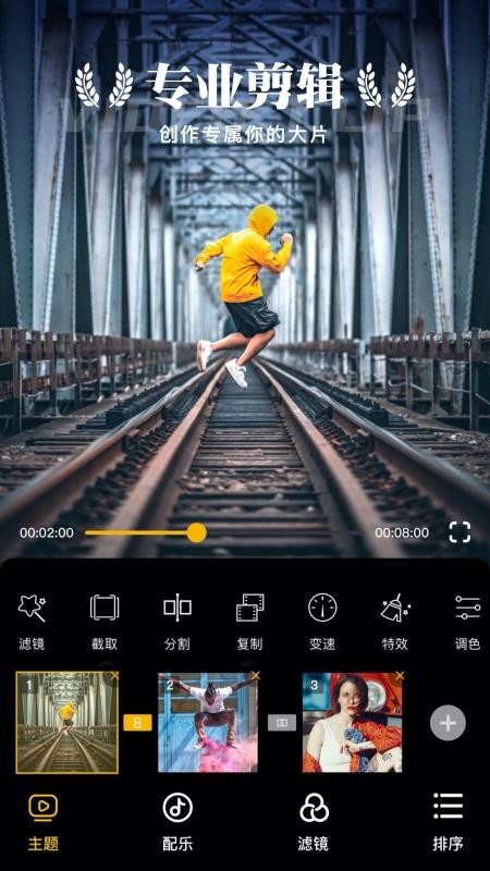 時光蕉視頻剪輯截圖(4)