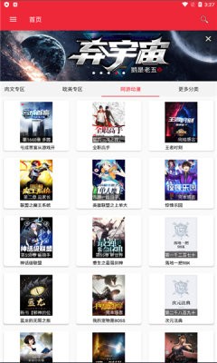 文慰小說(shuō)最新版截圖(3)
