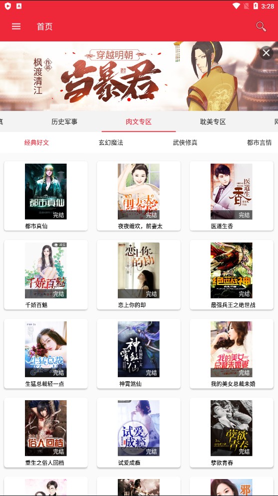 文慰小說免費(fèi)閱讀截圖(4)