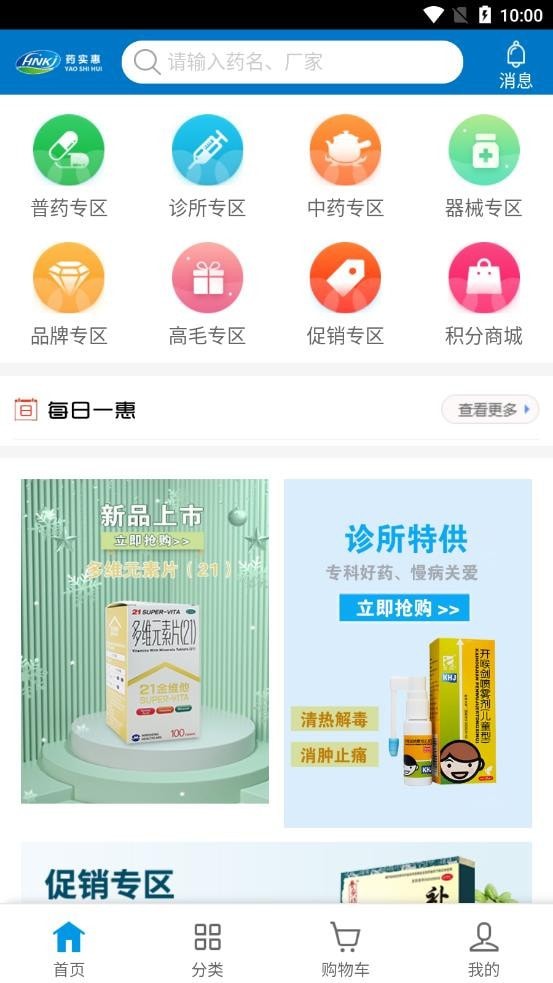 藥實惠截圖(2)