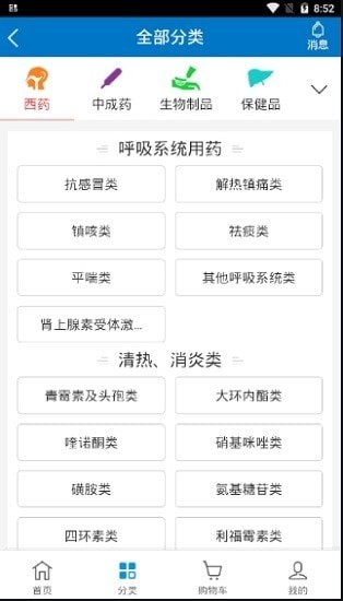 藥實惠截圖(4)