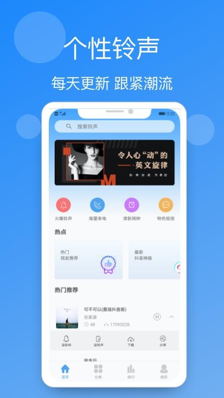 手機鈴聲精選截圖(2)