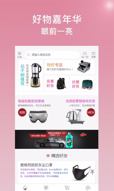 花千樹(shù)商城截圖(2)