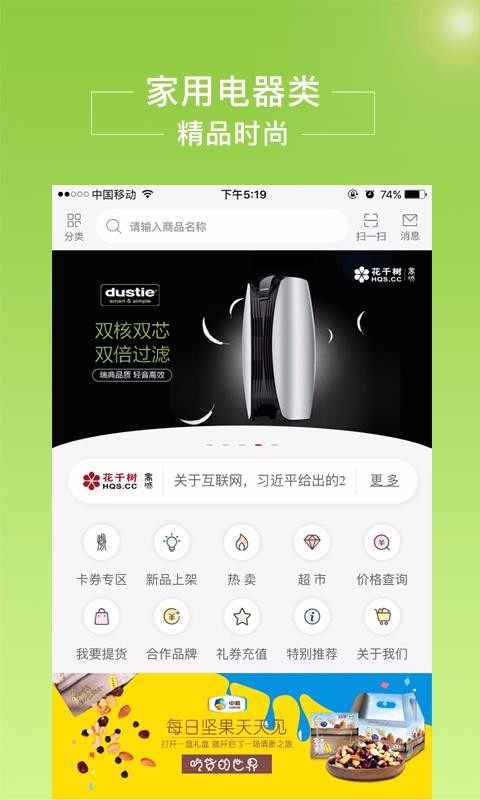 花千樹(shù)商城截圖(1)