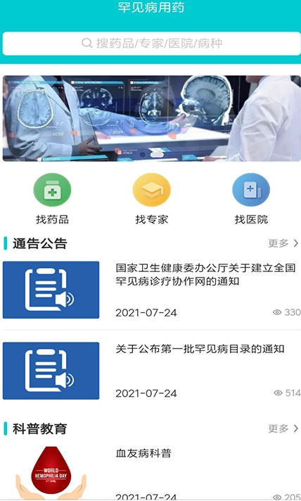 罕見病用藥截圖(3)