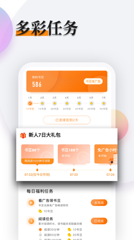 多閱小說(shuō)截圖(2)