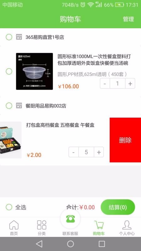 365易購(gòu)截圖(4)
