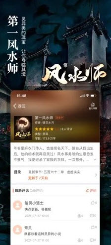 真香小說截圖(2)