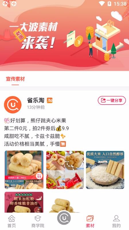 省樂(lè)淘截圖(2)
