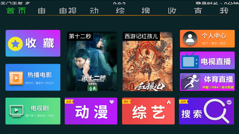 快樂(lè)影視tv截圖(1)