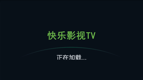 快樂(lè)影視tv截圖(3)