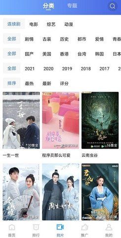 萬(wàn)里影視TV截圖(3)