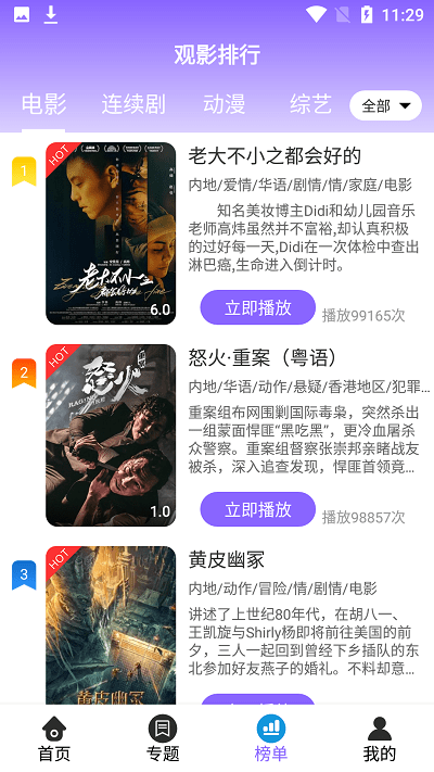 白云影視截圖(2)