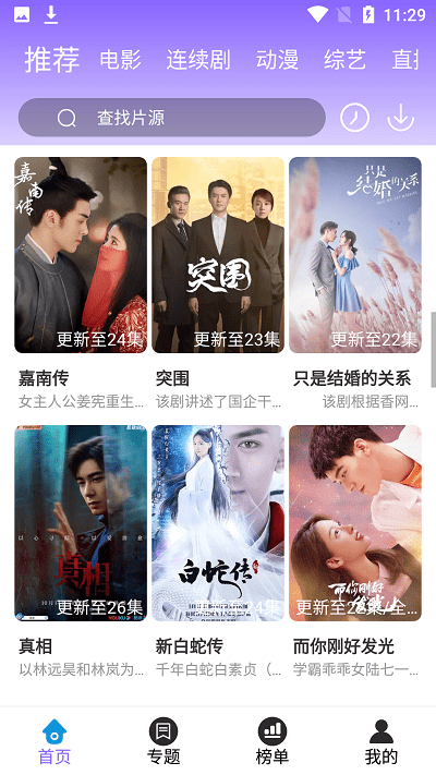 白云影視截圖(4)