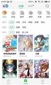 謎妹韓漫安卓免費閱讀截圖(3)