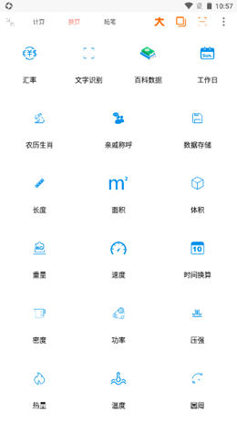 智簡計(jì)算器截圖(2)