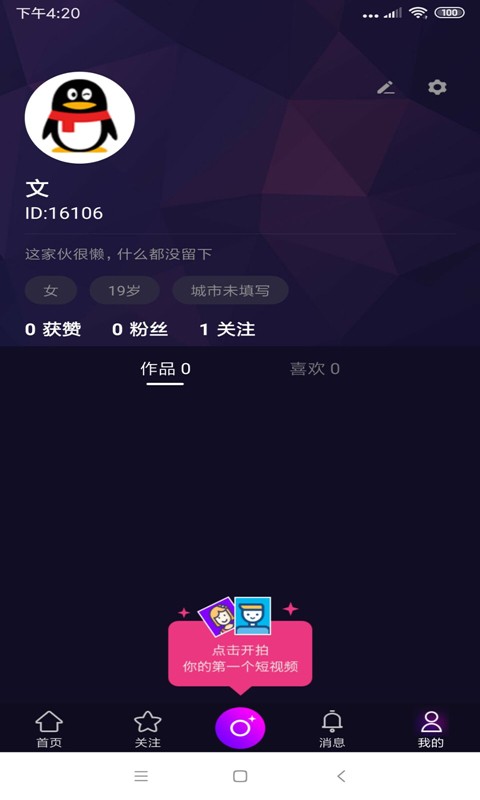 快風短視頻極速版截圖(4)