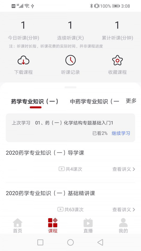 優(yōu)萬云課堂截圖(2)