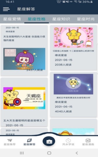 圖圖免費(fèi)小說截圖(2)