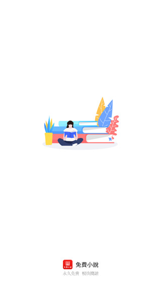 圖圖免費(fèi)小說截圖(1)