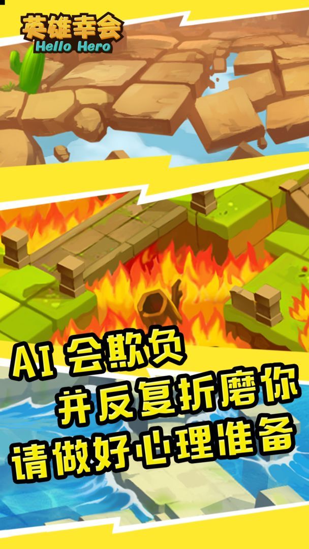 英雄幸會(huì)截圖(3)