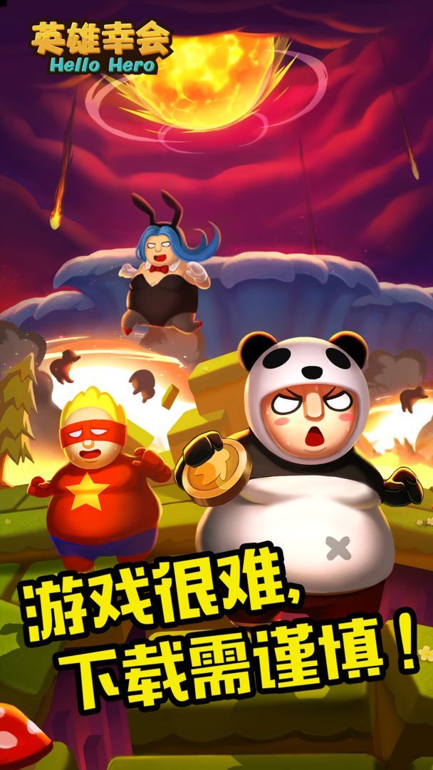 英雄幸會(huì)截圖(4)