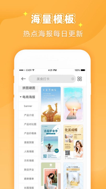 文字海報(bào)大師截圖(4)
