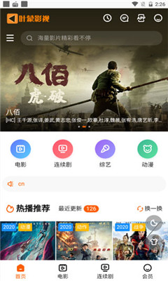 葉蒙影視截圖(1)