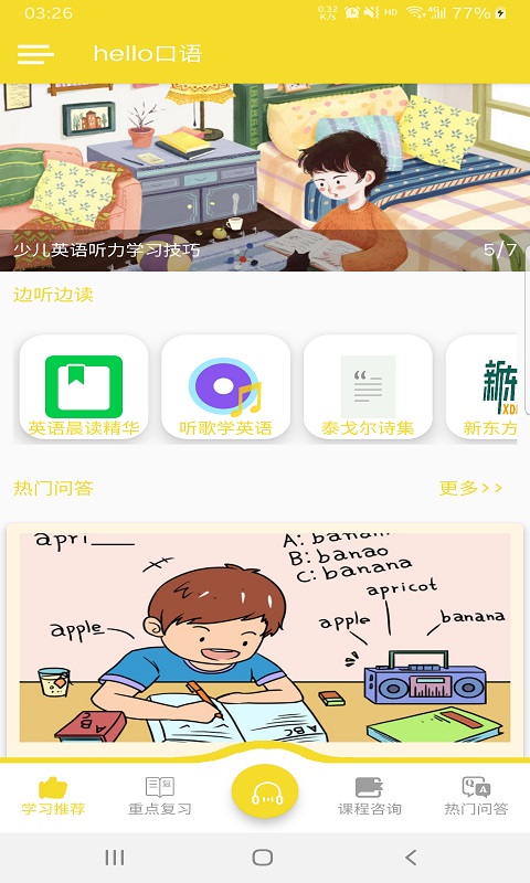 hello口語截圖(1)