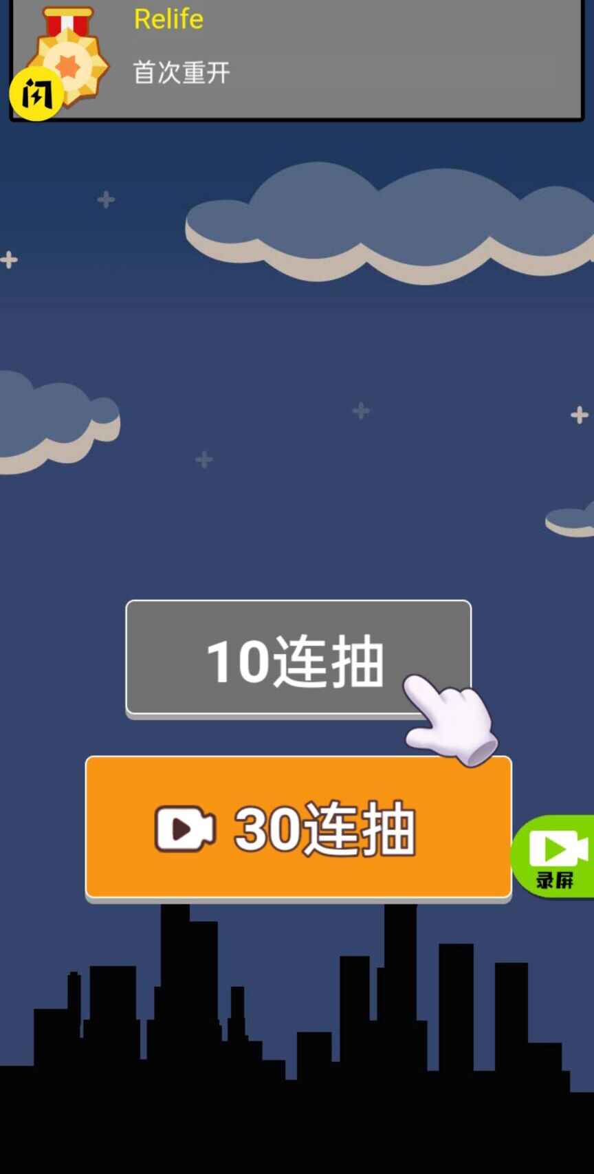 人生無(wú)限模擬器截圖(4)