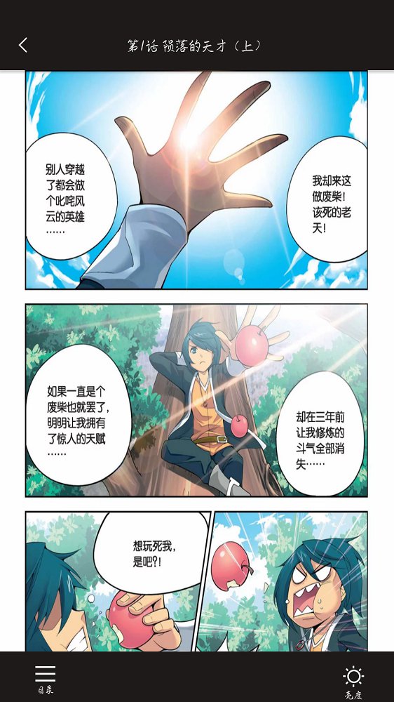 免費(fèi)漫畫書大全截圖(3)