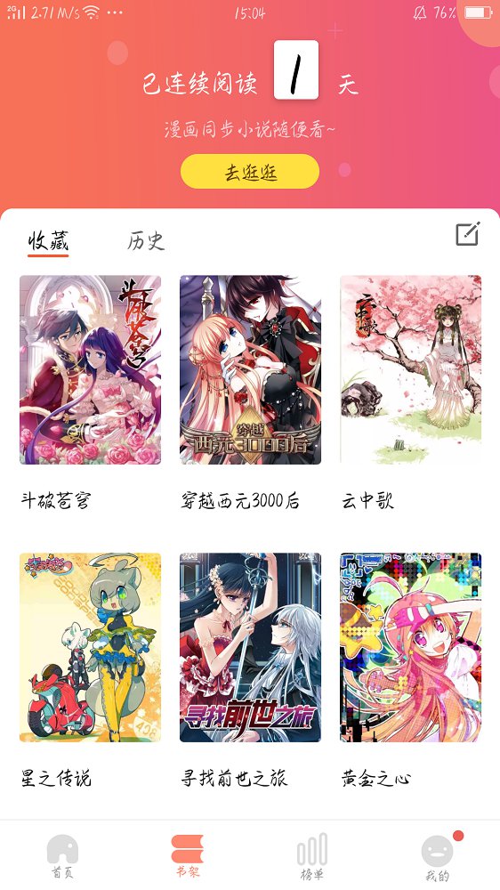 免費(fèi)漫畫書大全截圖(1)