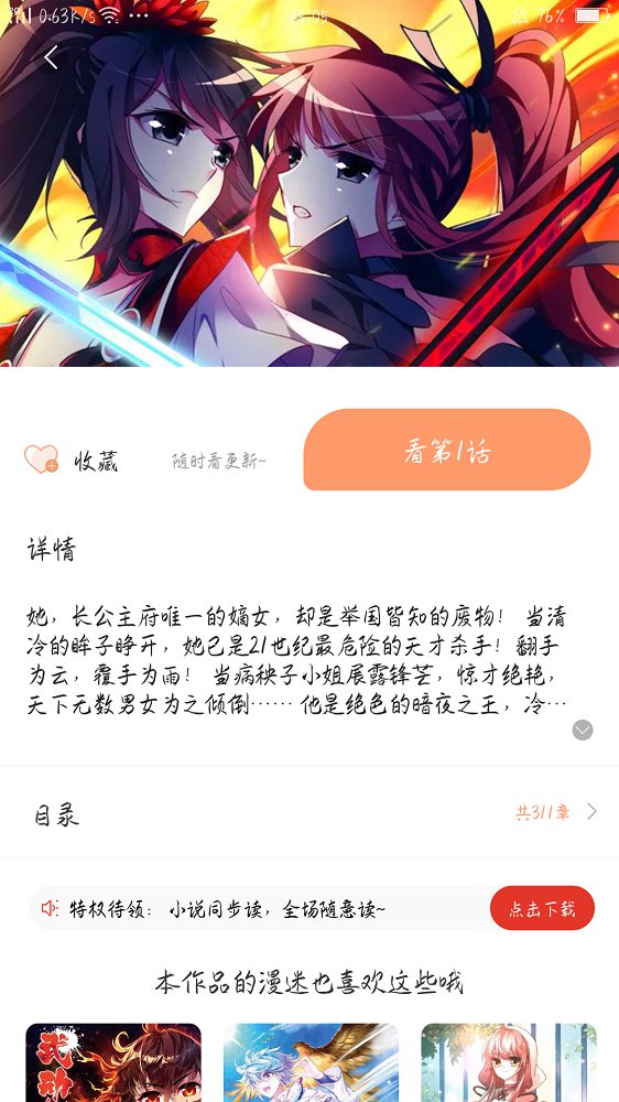 免費(fèi)漫畫書大全截圖(4)