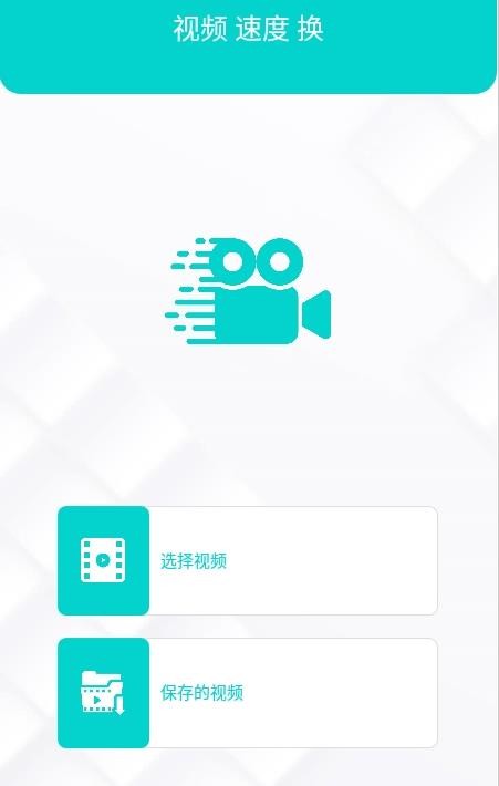視頻變速機截圖(1)